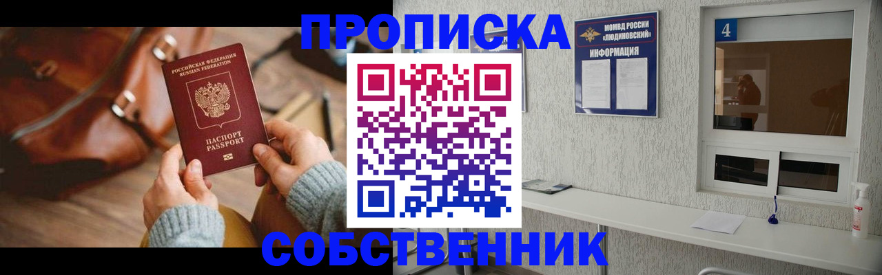 прописка регистрация в Дрезне