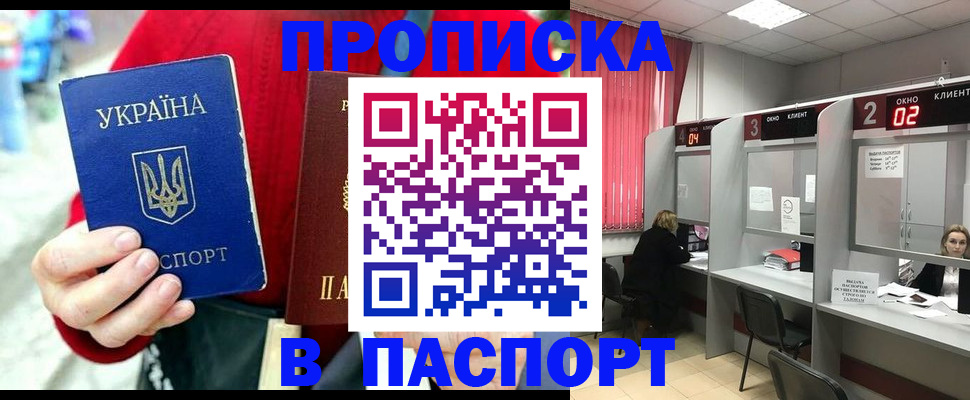 прописка 2025 в Дрезне